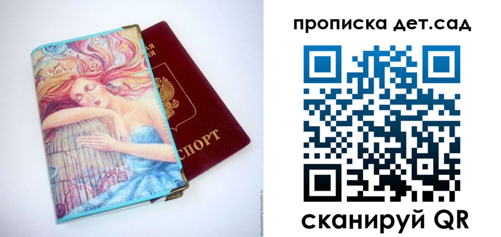 прописка в Лихославле